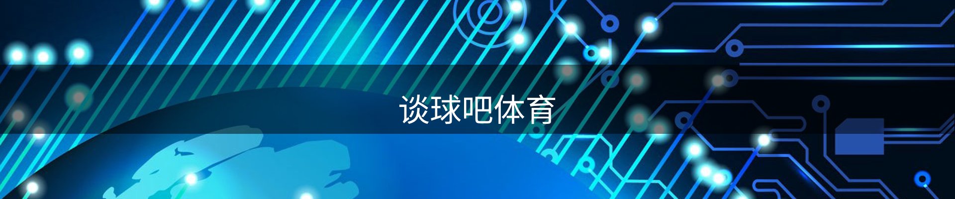 谈球吧·体育(中国)官方网站